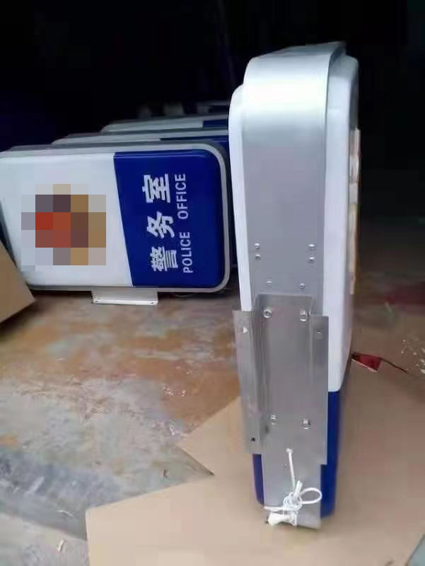 警务室灯箱