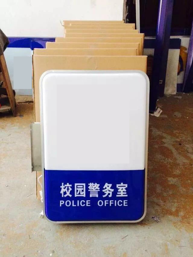 校园警务室灯箱